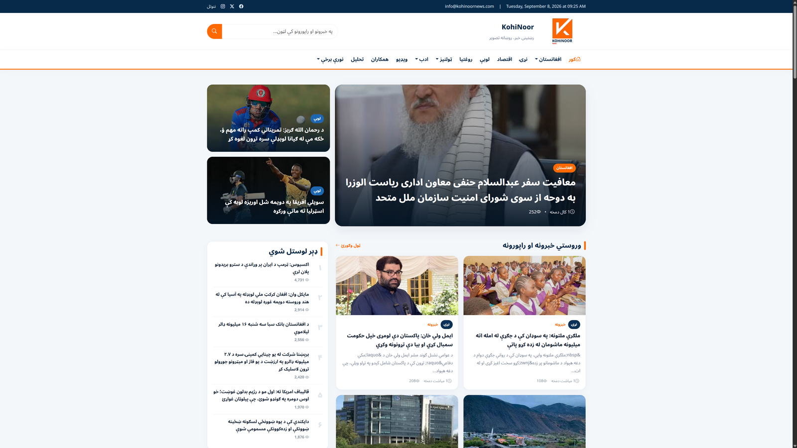 کوه نور خبري اژانس screenshot